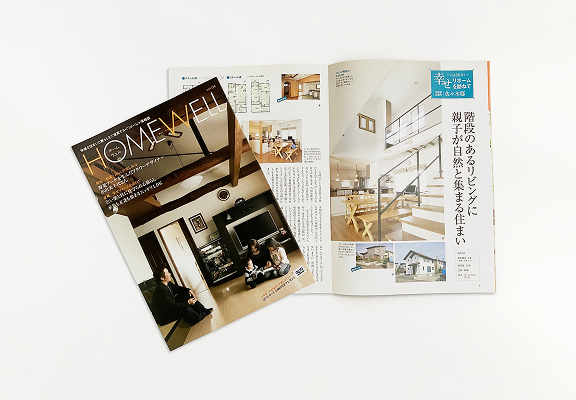 冊子「ホームウェル」