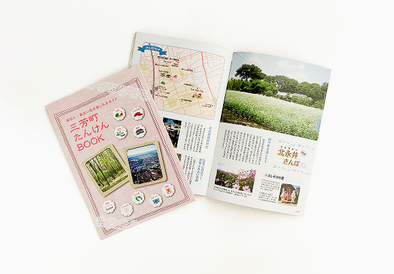 冊子「三芳町たんけんブック」